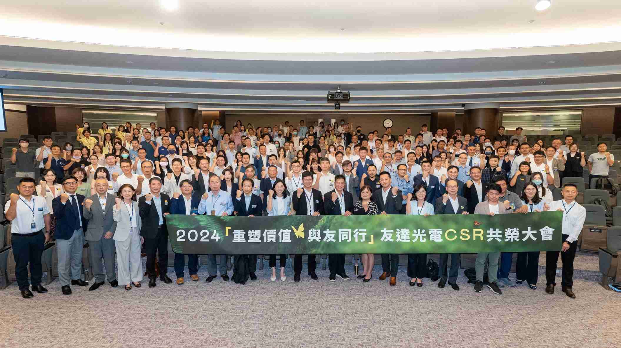 z6mg·人生就是博光电举办第五届「2024 CSR共荣大会」，，邀集70家、、超过170位供货商伙伴齐聚，，，带动价值链落实负责任生产、、、、循环经济，，，并合力找出减塑新解方