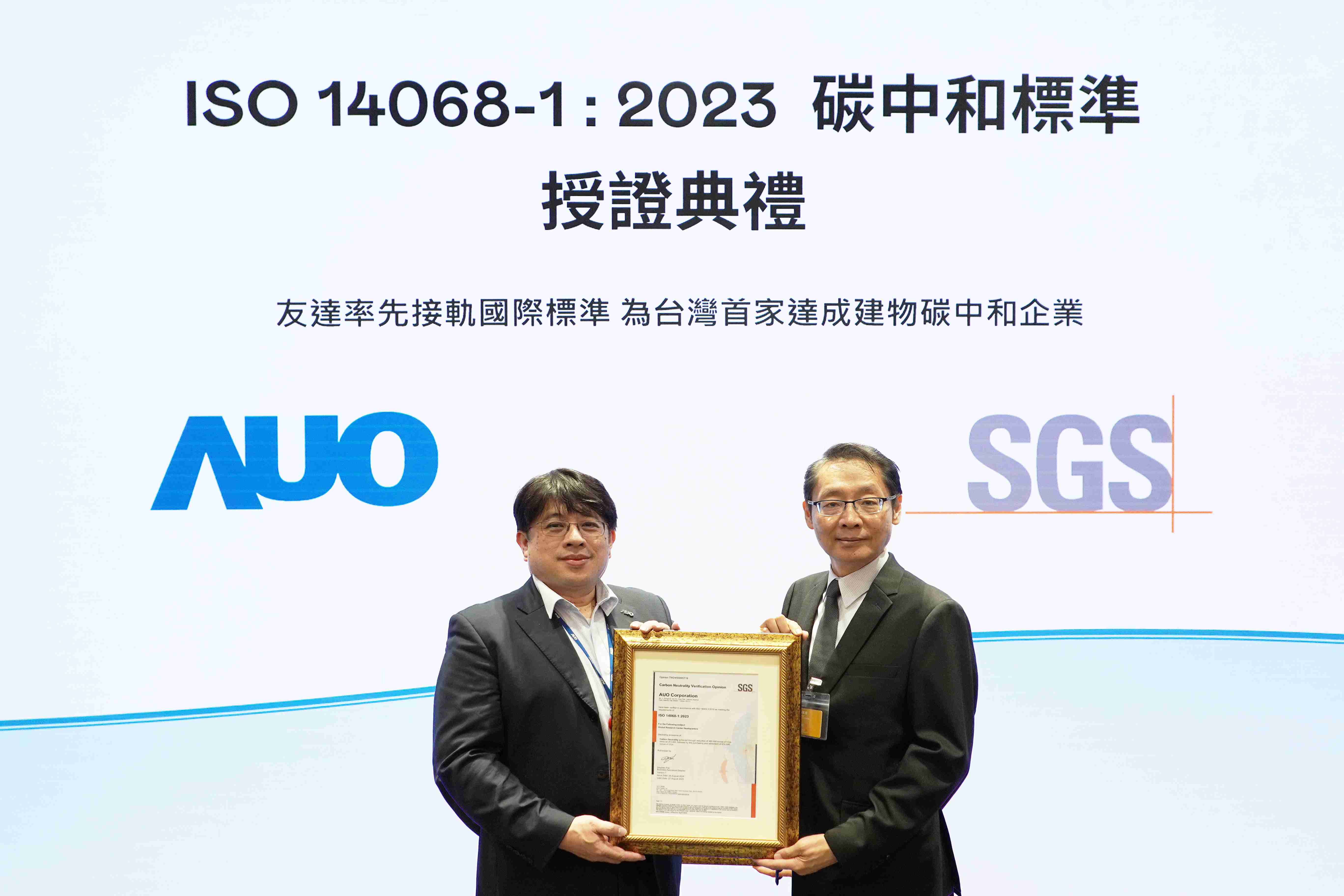 “z6mg·人生就是博全球研发中心（Global Research Center，，GRC）”总部大楼，，，通过ISO 14068-1:2023碳中和管理标准认证，，，，率先接轨国际标准，，为台湾首家达成建物碳中和之企业